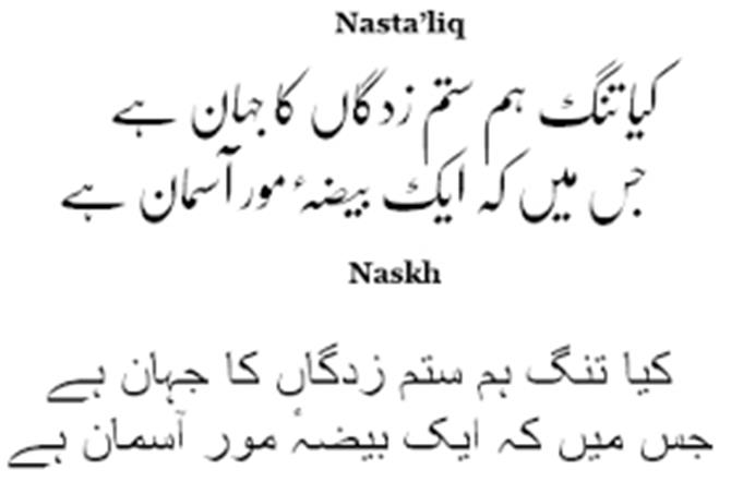 Apple iOS 11 Supports Nastaliq as ...